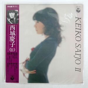 帯付き 西城慶子/2/日本コロムビア JDX7054 LP