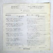 かまやつひろし/我が良き友よ / ゴロワーズを吸ったことがあるかい/EXPRESS ETP20098 7 □_画像2