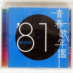 VA(寺尾聰)/青春歌年鑑 ’81 BEST 30/EASTWORLD TOCT-107312 CD