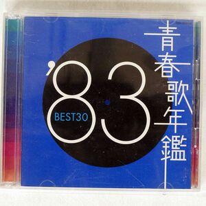 VA(大川栄策)/青春歌年鑑 ’83 BEST 30/COLUMBIA COCA-7025960 CD