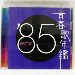 VA(チェッカーズ)/青春歌年鑑 ’85 BEST 30/PONY CANYON PCCA-01481 CD