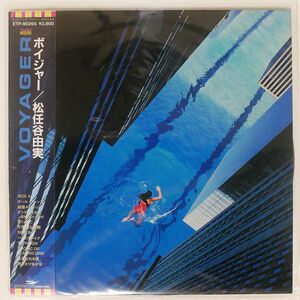 帯付き 松任谷由実/ボイジャー/EXPRESS ETP90265 LP