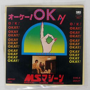 M.S.マシーン/オーケー! OKAY/SMS SM069 7 □