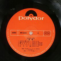 沢田研二/JEWEL JULIE -追憶-/POLYDOR MR2258 LP_画像2