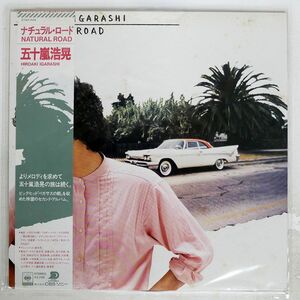 帯付き 五十嵐浩晃/ナチュラル・ロード/CBS/SONY 27AH1138 LP