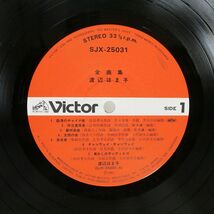 帯付き 渡辺はま子/全曲集/VICTOR SJX25031 LP_画像2