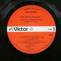 帯付き スペクトラム/タイム・ブレイク/VICTOR SJX30031 LP_画像2