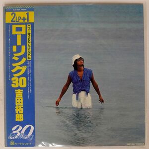 帯付き 吉田拓郎/ローリング30/FOR LIFE FLX9001 LP