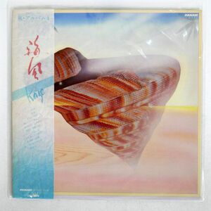 帯付き 風/アルバム 4 / 海風/PANAM GW4035 LP