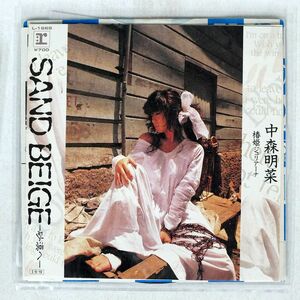 中森明菜/SAND BEIGE -砂漠へ-/REPRISE L1669 7 □