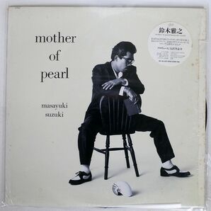 鈴木雅之/MOTHER OF PEARL/EPIC 283H207 LPの画像1