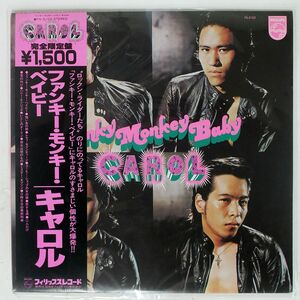 帯付き キャロル/ファンキー・モンキー・ベイビー/PHILIPS FS5102 LP