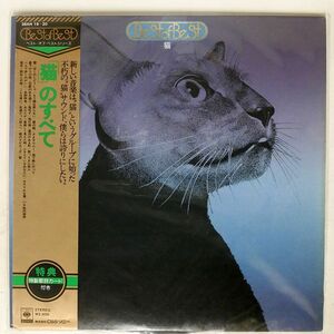 帯付き 猫/ベスト・オブ・ベスト/CBS/SONY 38AH19 LP