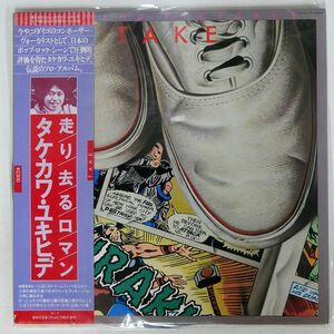 帯付き タケカワユキヒデ/走り去るロマン/COLUMBIA YX7198AX LP