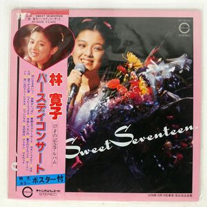 帯付き 林 寛子/LIVE！SWEET SEVENTEEN 林寛子バースディコンサート/CANYON AF6009 LP