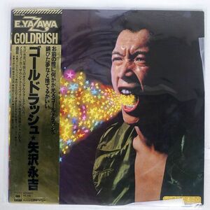 帯付き 矢沢永吉/ゴールドラッシュ/CBS/SONY 25AH485 LP