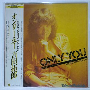 帯付き 吉田拓郎/ONLY YOU/FOR LIFE 28K18 LP