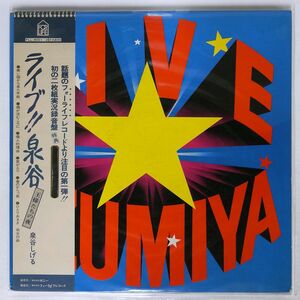 帯付き 泉谷しげる/ライブ!! 泉谷 王様たちの夜/FOR LIFE FLL8001 LP