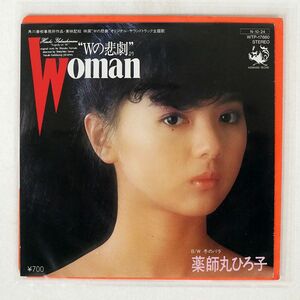 薬師丸ひろ子/WOMAN "Wの悲劇"より/KADOKAWA WTP17660 7 □