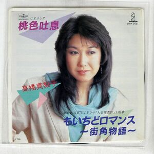 OST(高橋真梨子)/桃色吐息/INVITATION VIHX1631 7 □