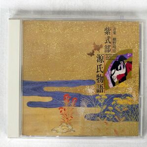 OST(細野晴臣）/紫式部 源氏物語/EPIC ESCB1346 CD □の画像1