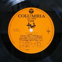 被せ帯 OST (宮川泰)/宇宙戦艦ヤマト/COLUMBIA CS7033 LP_画像3