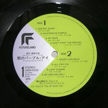 OST(新田一郎)/闇のパープルアイ PART-2 オリジナル・アルバム/FUTURELAND LB285032 LP_画像2