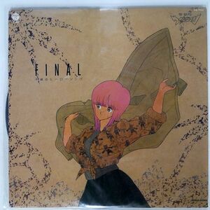 OST/ dream warrior Wing man -FINAL-? un- .. hero *song?/COLUMBIA CQ7102 LP