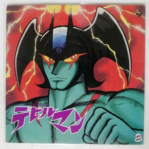 三沢郷/デビルマン (TV オリジナル サントラ)/COLUMBIA CS7098 LP