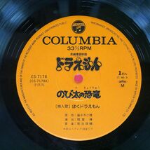 OST(菊池俊輔)/ドラえもん のびたの恐竜 おはなしとうた/COLUMBIA CS7178 LP_画像2