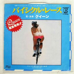 QUEEN/BICYCLE RACE = バイシクル・レース / FAT BOTTOMED GIRLS = ァット・ボトムド・ガールズ/ELEKTRA P350E 7 □