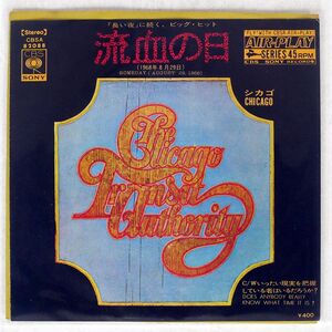 CHICAGO/SOMEDAY (AUGUST 29, 1968) DOES ANYBODY REALLY KNOW WHAT TIME IT IS?/CBS SONY CBSA82088 7 □