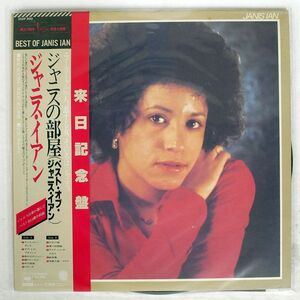 帯付き JANIS IAN/BEST OF/CBS SONY 25AP600 LP