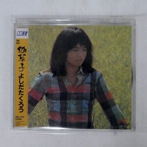 吉田拓郎/伽草子/ソニー・ミュージックレコーズ SRCL1820 CD □