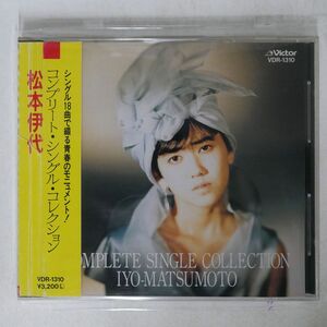 松本伊代/コンプリート・シングル・コレクション/ビクターエンタテインメント VDR1310 CD □