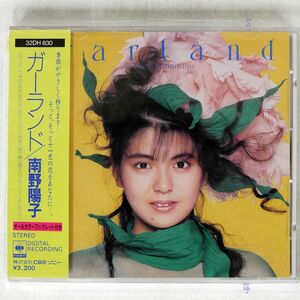南野陽子/ガーランド/CBSソニー 32DH830 CD □