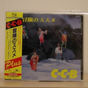 SHMCD C-C-B/冒険のススメ/ユニバーサルミュージック UPCY-7916 CD □