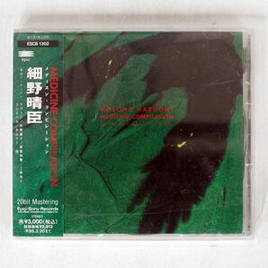 細野晴臣/メディスン・コンピレーション/EPICレコード ESCB1302 CD □の画像1