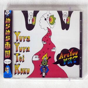 ゆらゆら帝国/アーユーラ？/CAPTAIN TRIP RECORDS CTCD029 CD □