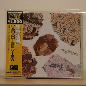 細野晴臣/パラダイス・ビュー/テイチクエンタテインメント TECN15339 CD □
