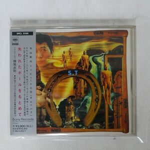 VA/失われたボールをもとめて?寺山修司トリビュート/ソニー・ミュージックレコーズ SRCL2598 CD □