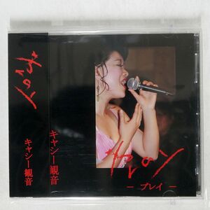 キャシー観音/プレイ/NOT ON LABEL NONE CD □