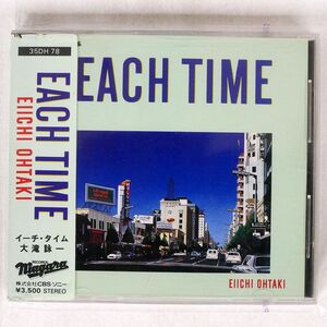 シール帯 大滝詠一/EACH TIME/NIAGARA RECORDS 35DH 78 CD □