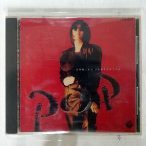 山下久美子/POP/日本コロムビア 33CA-1698 CD □