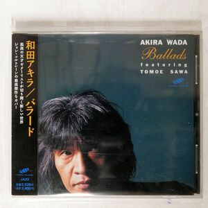 和田アキラ/バラード/COSMOS CMCA2007 CD □