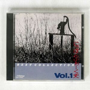 VA/にっぽんふぉーく史VOL.1/ビクター VDR5040 CD □