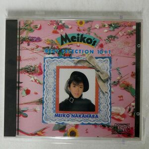 中原めいこ/MEIKO’S BEST SELECTION 10+1/東芝EMI CA35-1097 CD □