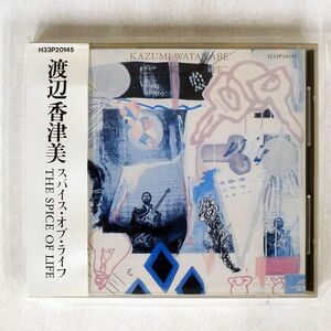 渡辺香津美/スパイス・オブ・ライフ/ポリグラム H33P-20145 CD □