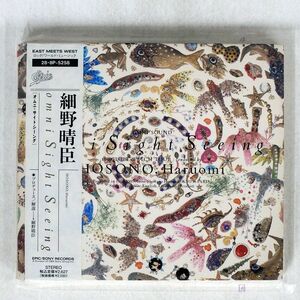 デジパック 細野晴臣/オムニ・サイトシーング/EPICソニー 288P-5258 CD □