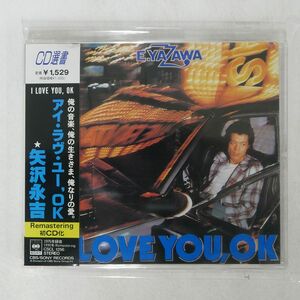 矢沢永吉/I LOVE YOU/CBS/SONY CSCL1256 CD □